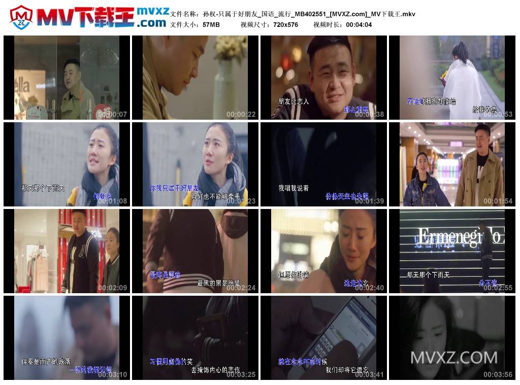 孙权-只属于好朋友_国语_流行_MB402551